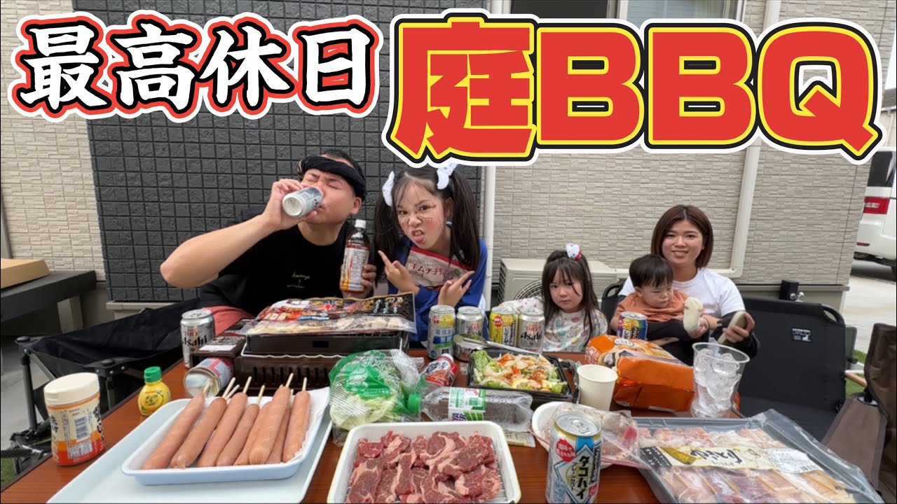 【最高休日】庭でドンキの焼き鳥でBBQを楽しむ家族連休最後のバーベキュー