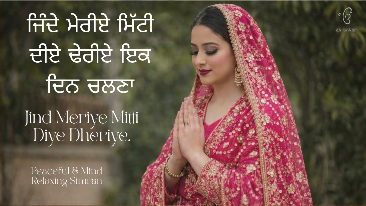 Jind Meriye Mitti Diye Dheriye |Waheguru Simran I Gurbani Simran I Satnam Waheguru I Shabad Kirtan|