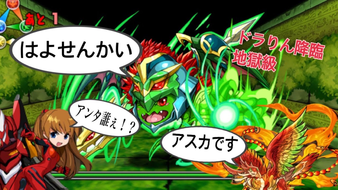 【パズドラ】追憶の降臨集　ドラりん降臨！地獄級　アスカ×アスカ(？)のコスト10以下のみ編成で攻略！　#パズドラ  #ドラりん降臨  #追憶の降臨集