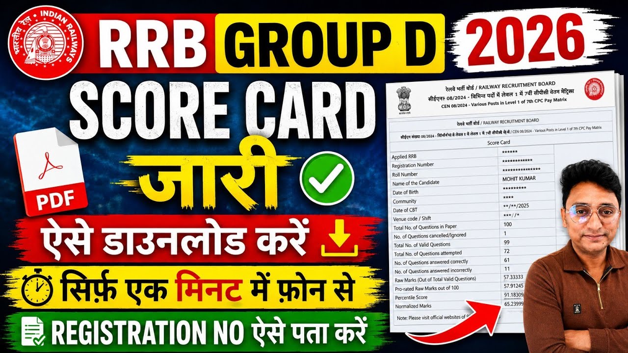 RRB Group D Score Card 2026 Kaise Dekhe | How to Download RRB Group D Score Card 2026 |