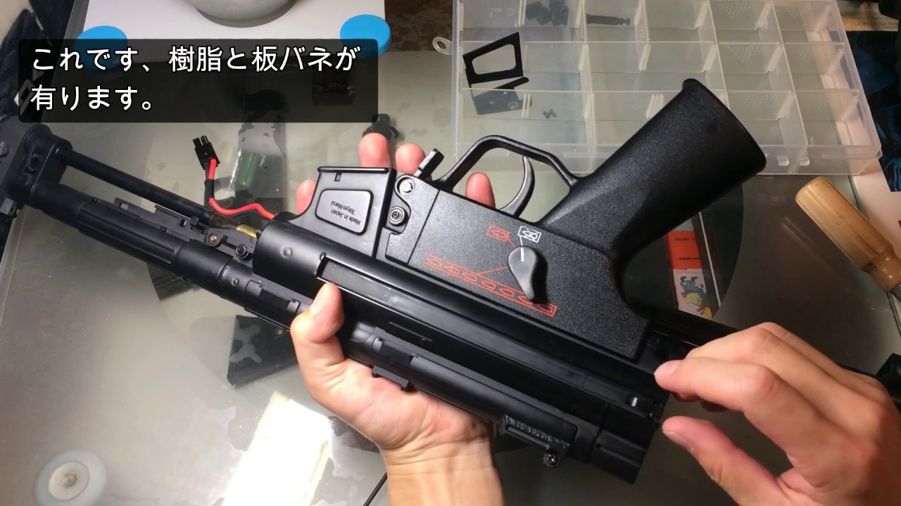 東京マルイ MP5#1 カスタム分解 初速アップ96m/sへの道