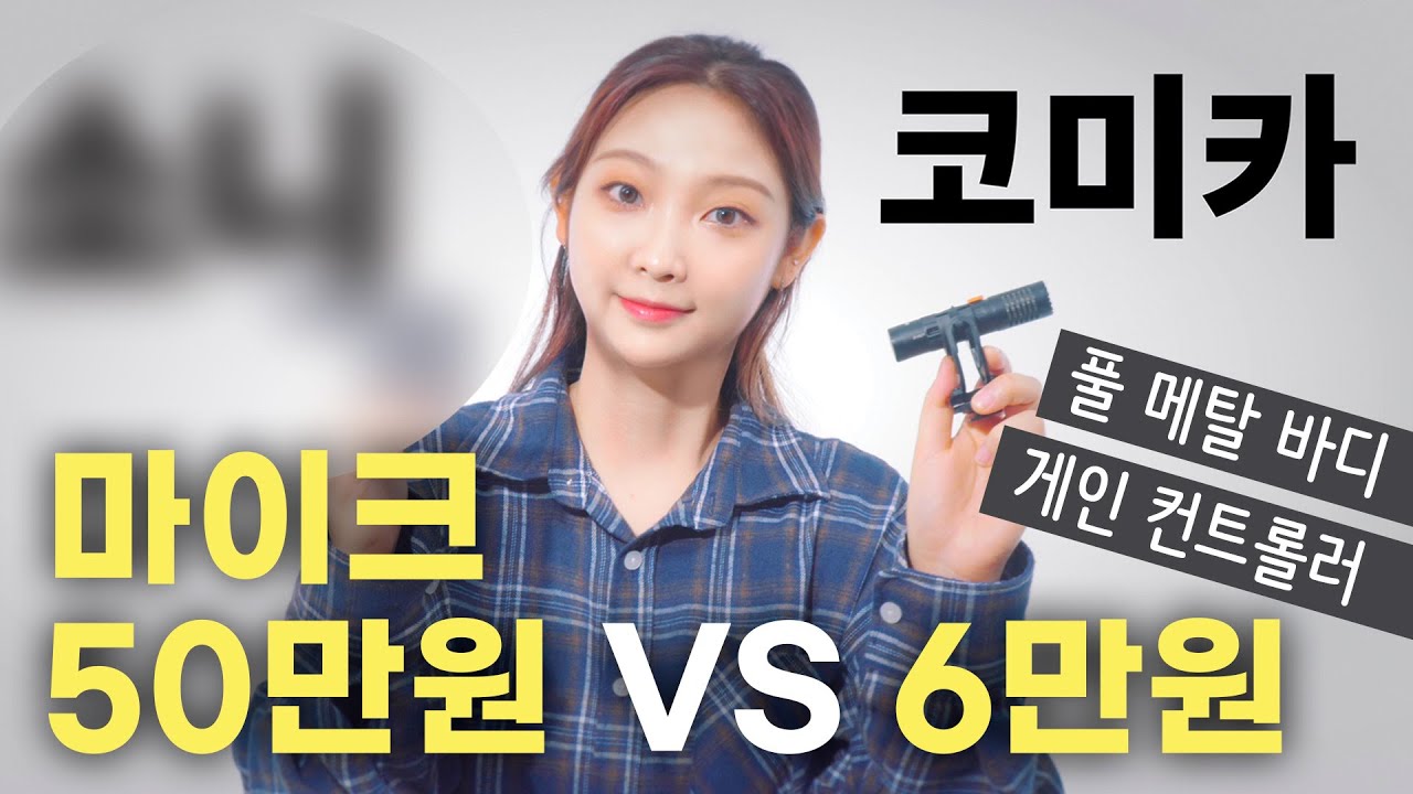 코미카 VM10 Pro 음질 테스트 | COMICA | 유쾌한생각 | 레드미라쥬