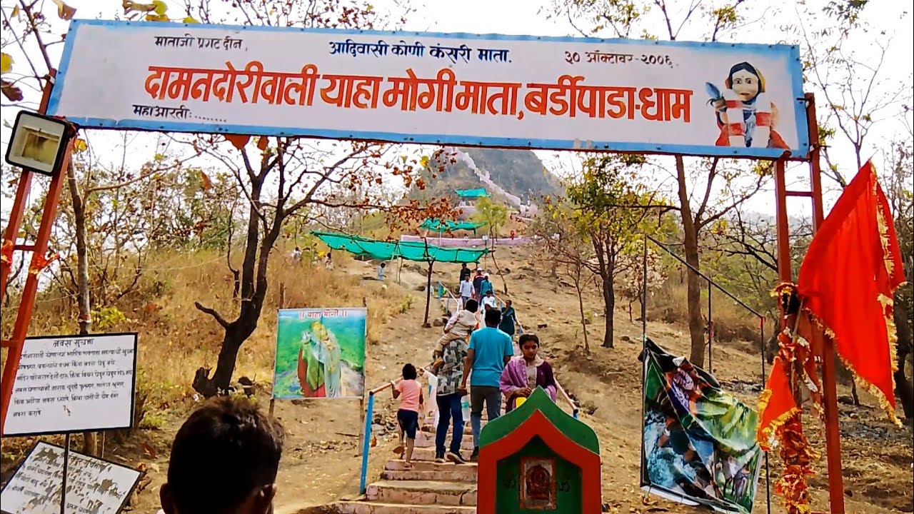 बर्डीपाडा देवमोगरा माता धाम 2026 | devmogra mata mandir bardipada 2026 |#devmogramatabardipada