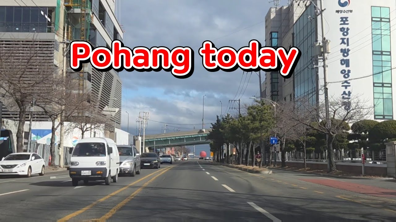 포항 오후길 