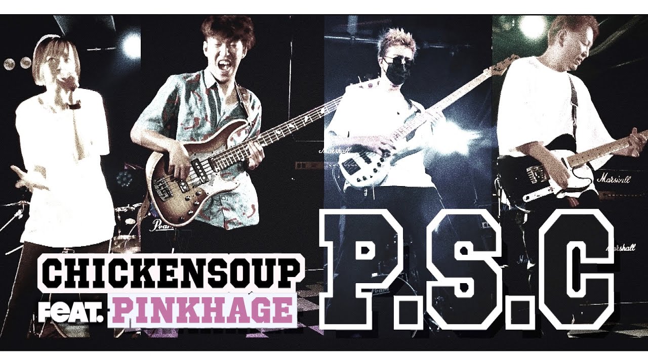 【新曲MV発表】ベーシストぴんはげとスラップバトルあり！2BASSコラボ曲完成！[P.S.C - チキンスープfeat.ぴんはげ]