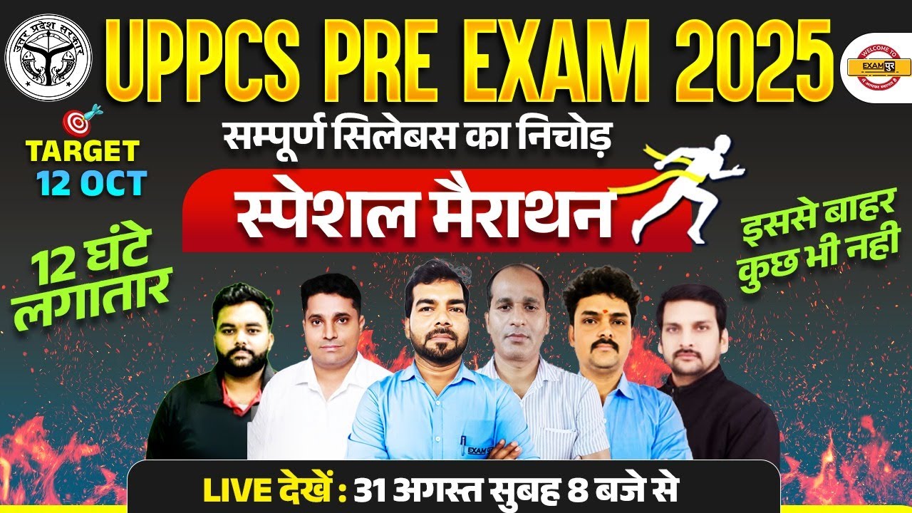 UPPCS PRE EXAM 2025 || SPECIAL MARATHON || 12 घंटे  लगातार  || TARGET 12 OCT || BY UPPSC BY EXAMPUR