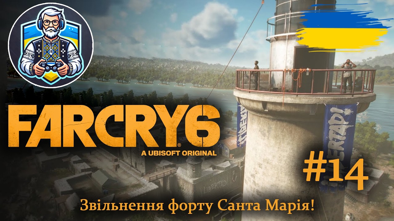Far Cry 6: Революція на Ярі! 🔴 Стрім українською #OldGamerUA #FarCry6 #Стрім