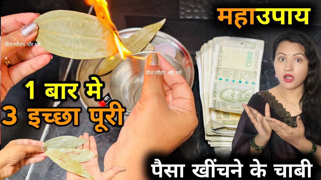 तेज पत्ता आपको रातों-रात करोड़पति बनाएगा, मालामाल कर देगा | Prema nand ji Maharaj