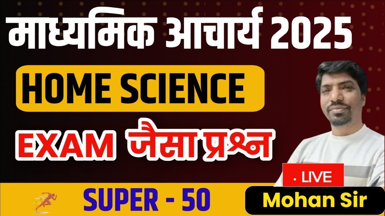 Jharkhand Madhyamik Acharya HOME SCIENCE Practice Set | माध्यमिक आचार्य 2025 HOME SCIENCE Mock Test