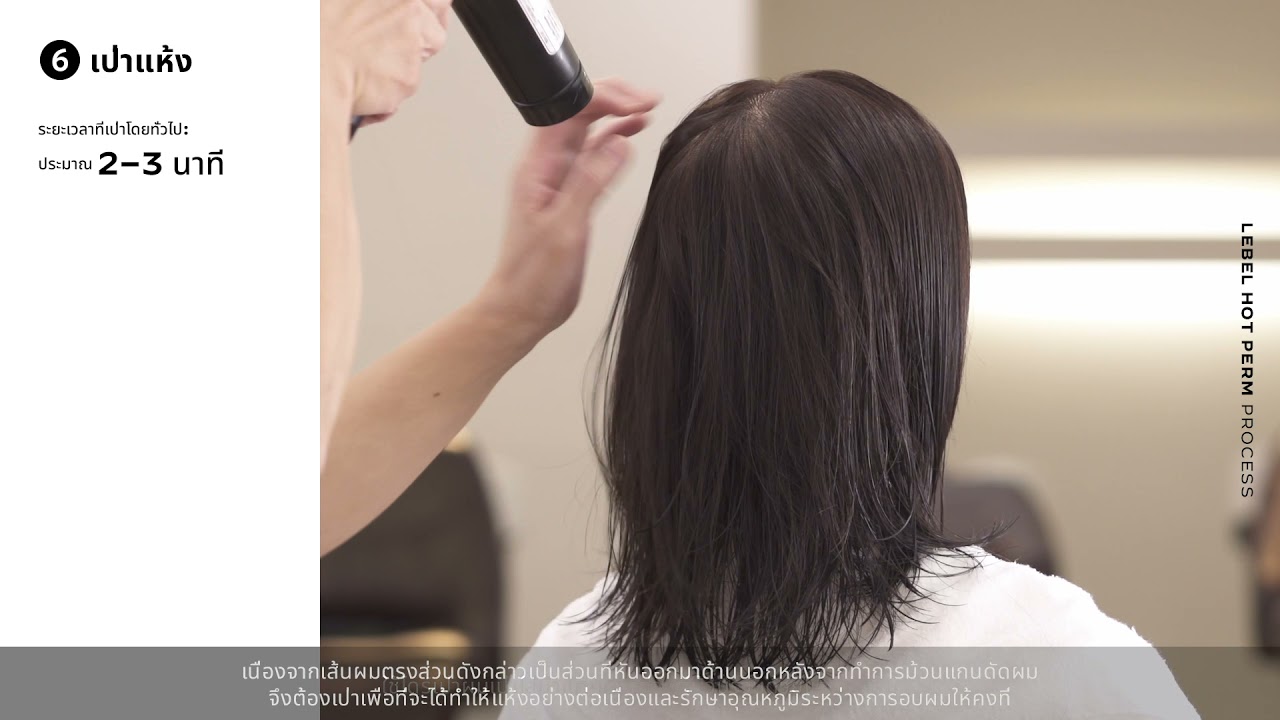 HOT PERM