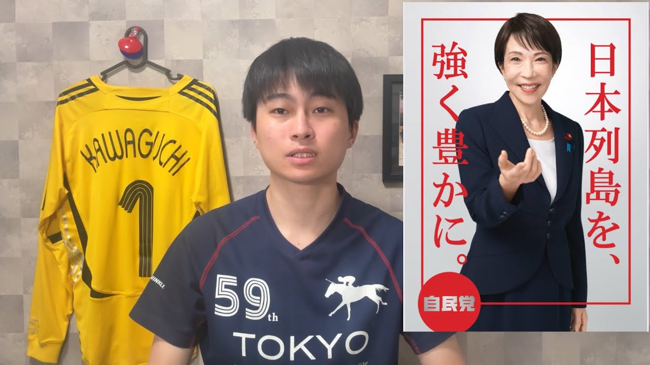 【衆議院選挙2026】高市早苗内閣／自民党を支持できない理由・私の投票先を発表します