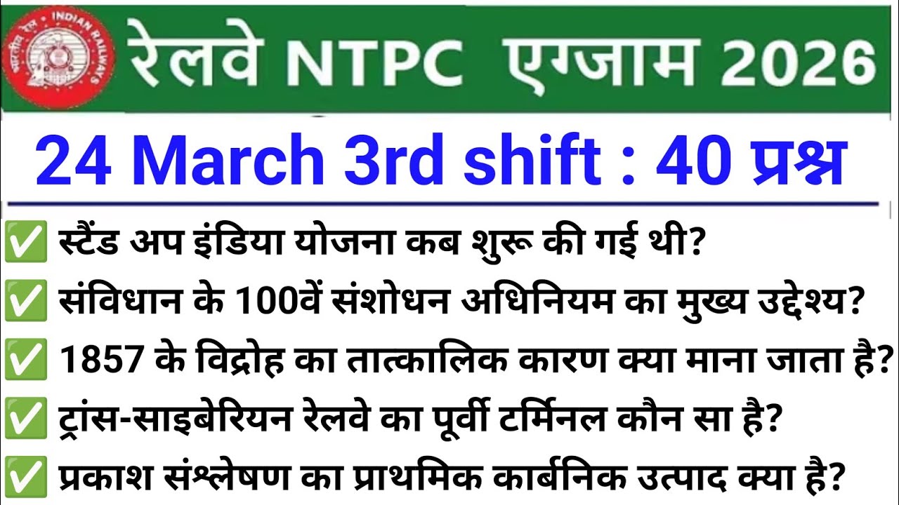 RRB NTPC 24 March 3rd Shift Paper Analysis 2026 | RRB NTPC Exam Today Analysis 2026