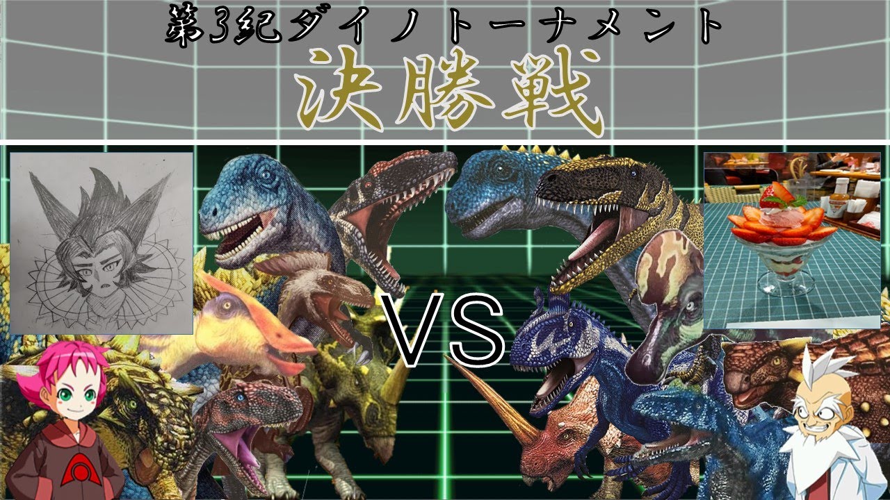 【DinosaurKing】第3紀ダイノトーナメント　決勝戦!【恐竜キング】