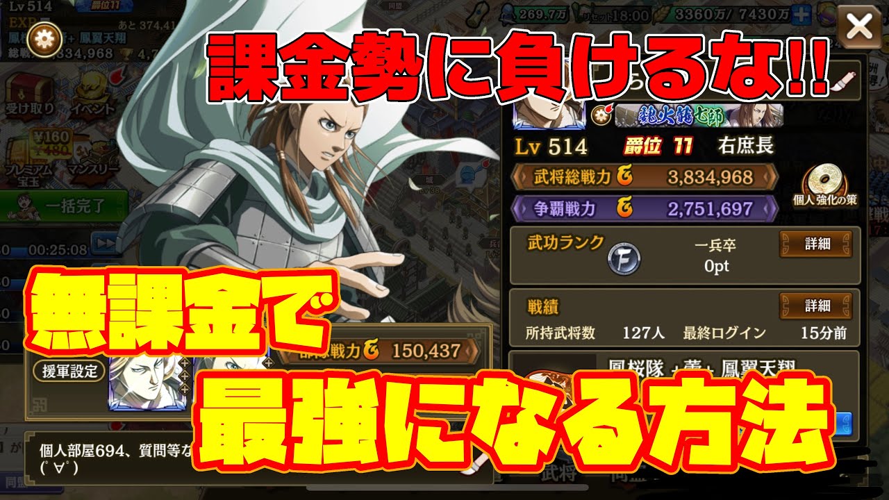 【キングダム乱】無課金でも最強になる方法を伝授します！