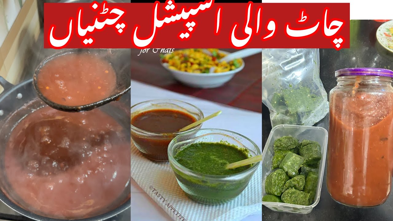 ہری چٹنی اور املی کی کھٹی میٹھی چٹنی  دونوں چٹنیاں چاٹ، سموسے پکوڑے  اسنیک کے ساتھ بہترین لگتی ہیں۔ 