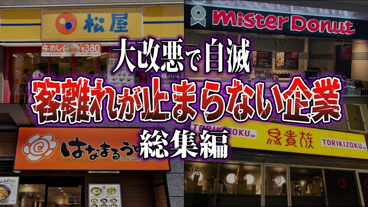 【総集編】大改悪で崩壊寸前...客離れが止まらない企業５選【ずんだもん＆ゆっくり解説】