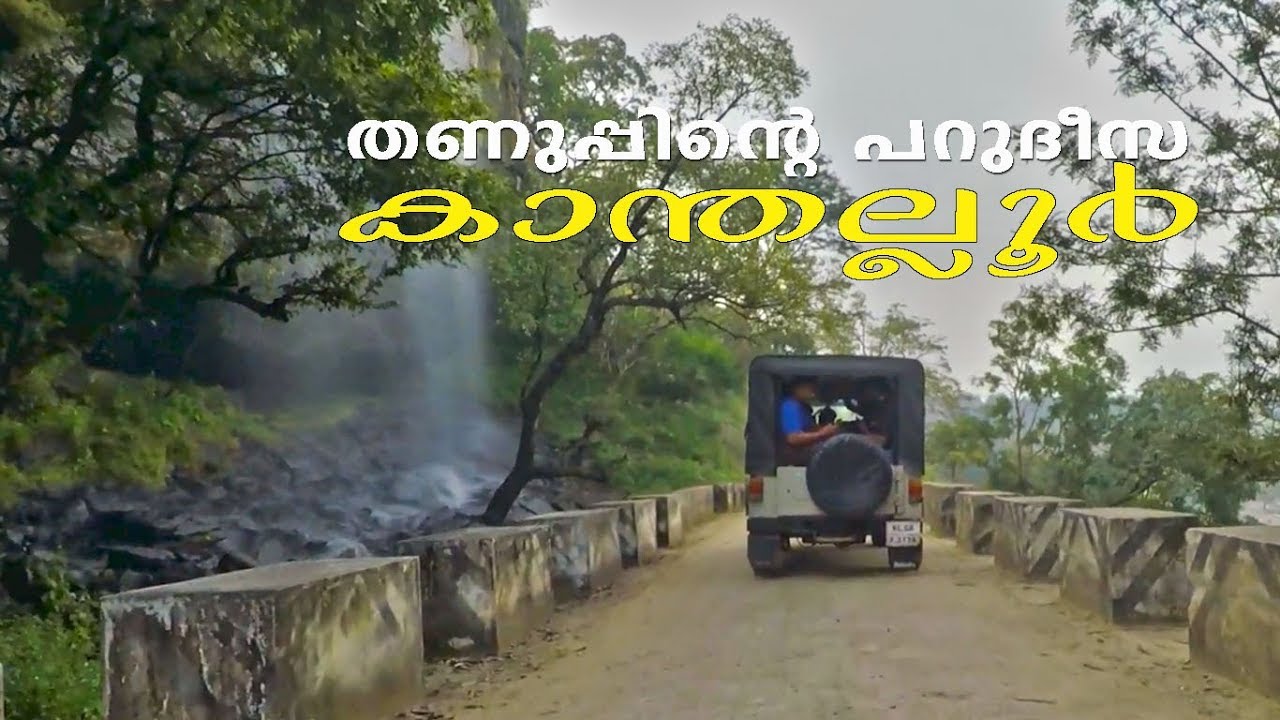 Kanthalloor Marayoor Trip - Best Place for Family Vacation
