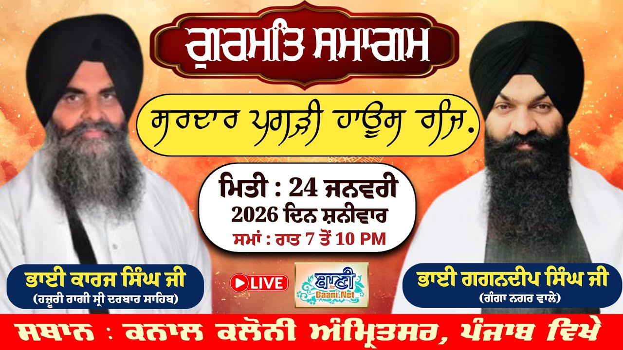 LIVE Gurbani Kirtan Samagam | Canal Colony,Amritsar-Punjab | 24.Jan.2026 | Baani.Net