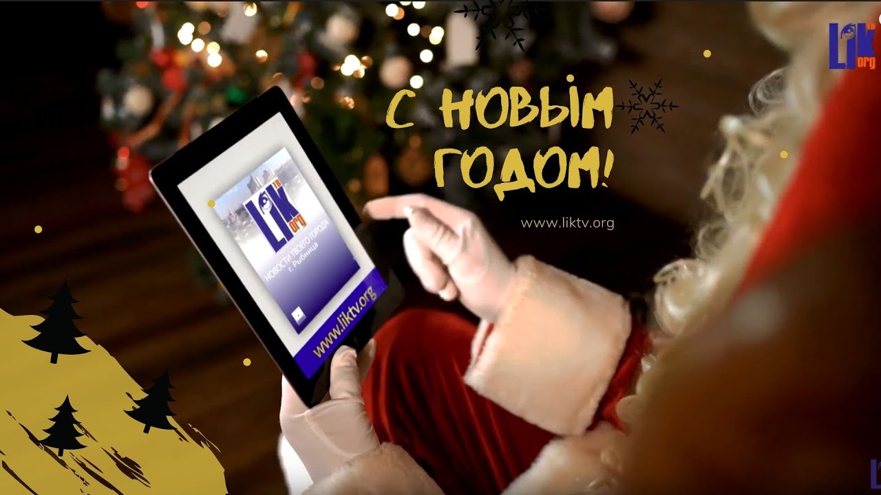 liktv новогодняя