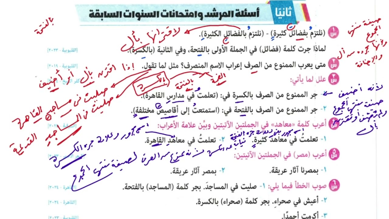5/ إعراب الممنوع من الصرف  👈 حل تدريبات كتاب المرشد 2026 ترم ثان، للصف الأول الإعدادي الأزهري