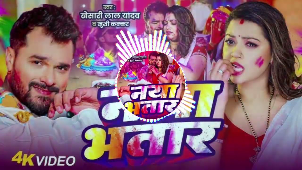 #video khesari Lal ke song new bhtar song youtubeshorts ytshorts youtubeshort khesarilalkajalraghwan