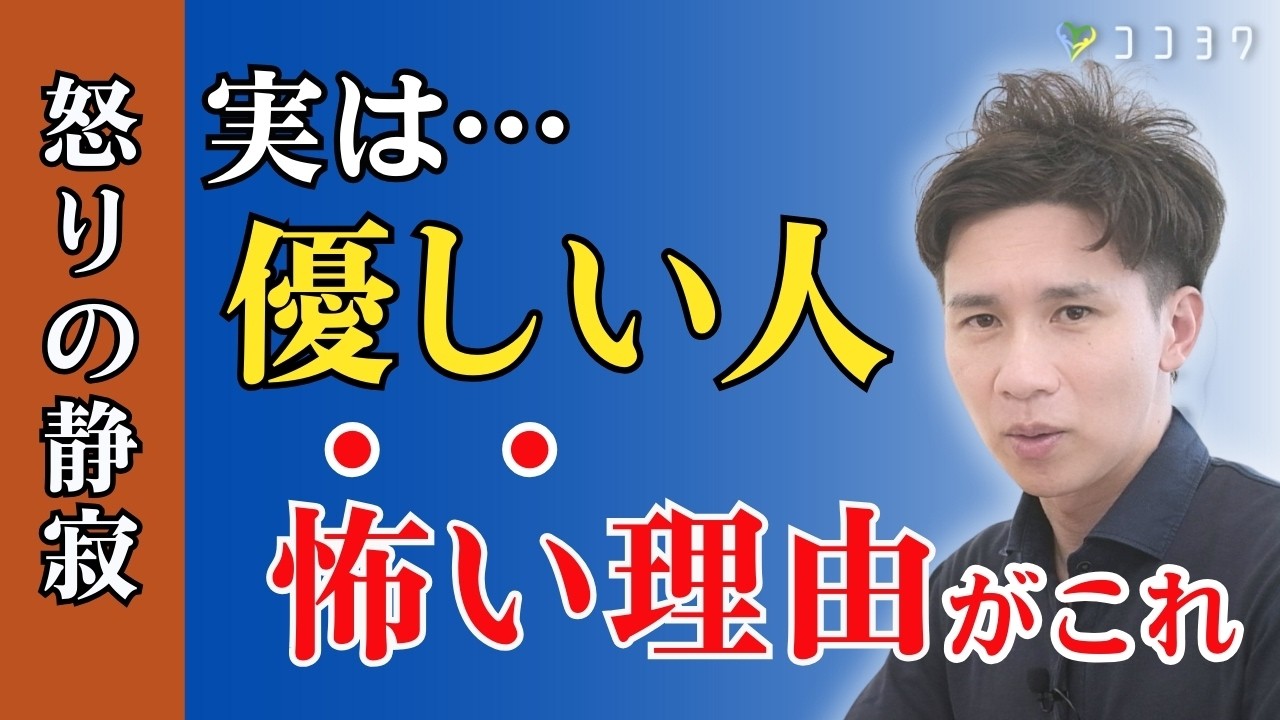 【静かに怒る】実は優しい人の方が怖い7つの理由／沈黙の裏で考えていること