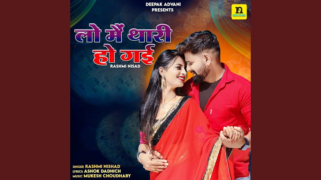 LO ME THARI HO GAYI