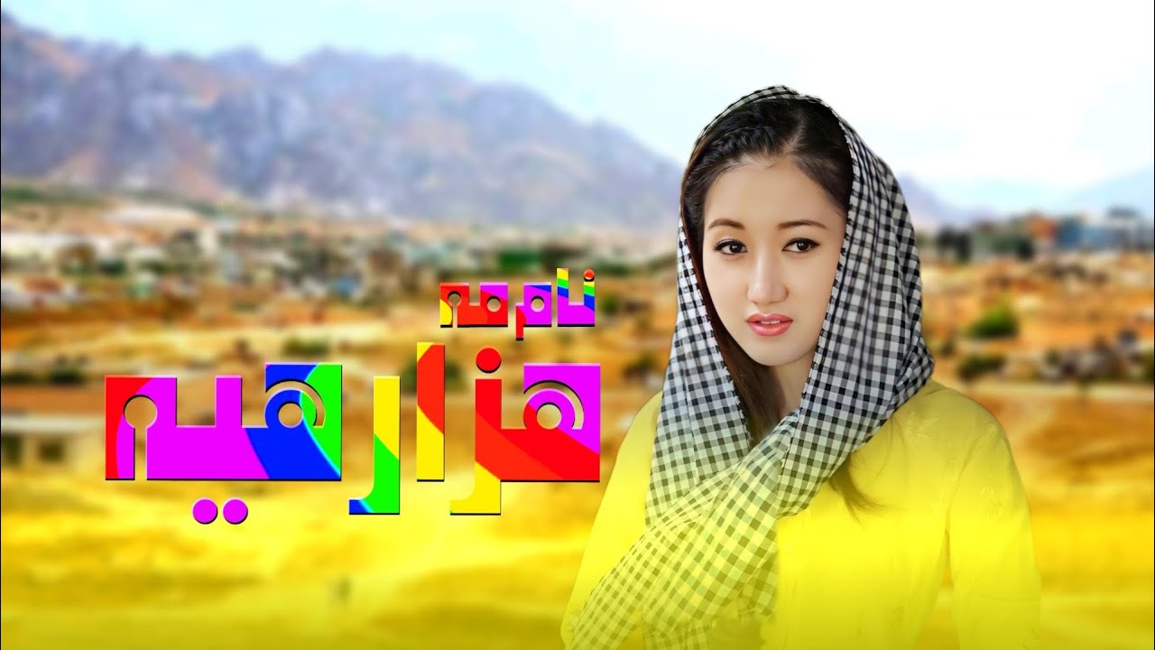 New song Name ma hazaraya  آهنگ جدید نام مه هزاریه خواننده عارف یاوری  #Tabistan_Studio