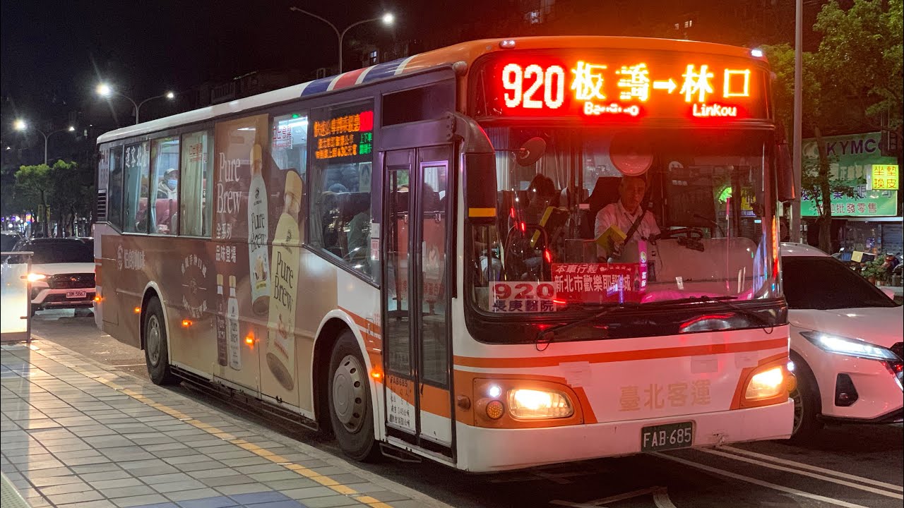 臺北客運925 2016 HINO RK8JRVA-KJF固亞車體FAB-685引擎聲浪