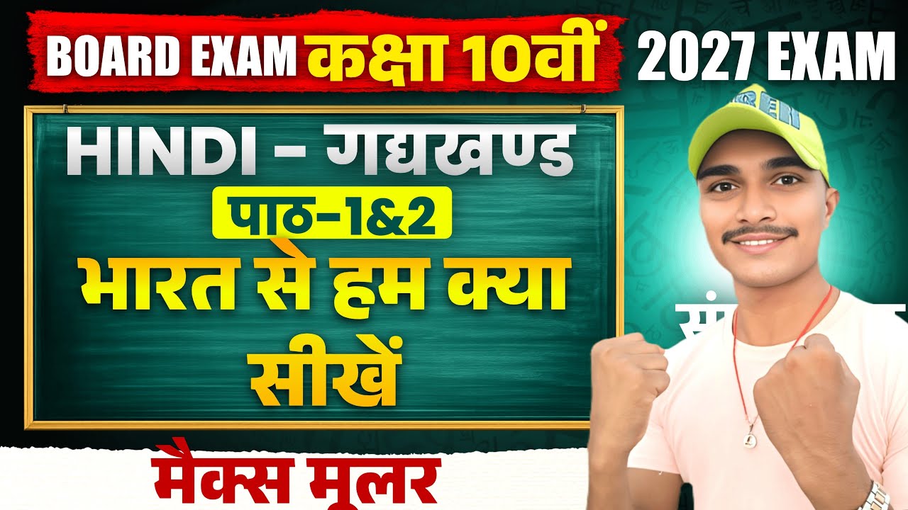 Class 10 Hindi Chapter 3 One Shot | भारत में हम क्या सीखें Story Class 10 | Bharat Se Ham Kya Sikhe