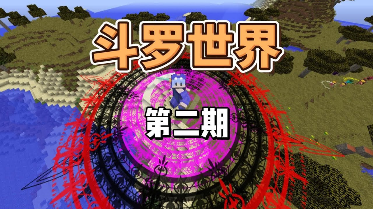 荒武魂是啥？這神秘武魂背后的故事，比你想象中還驚悚！#斗羅世界 #山海大陸 #游戏 #我的世界 #游戏解说 #多人游戏 #游戏直播