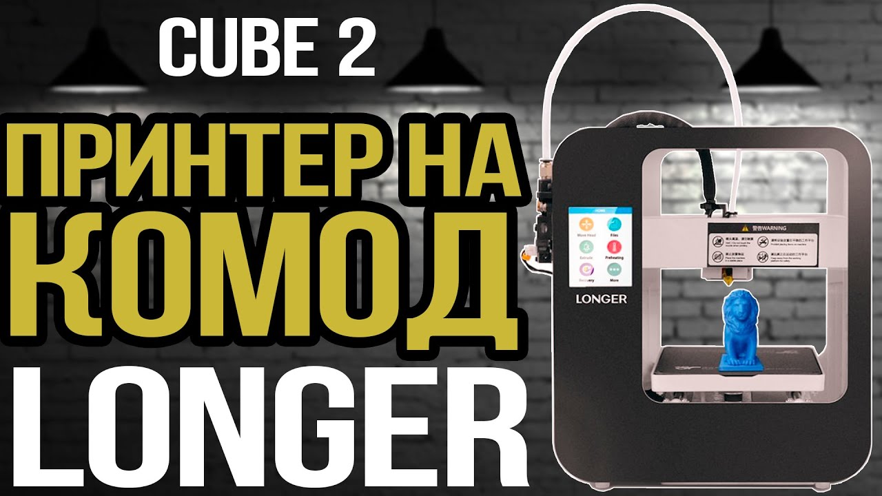 Longer Cube 2 - ОБЗОР (Не понятый, но симпатичный)
