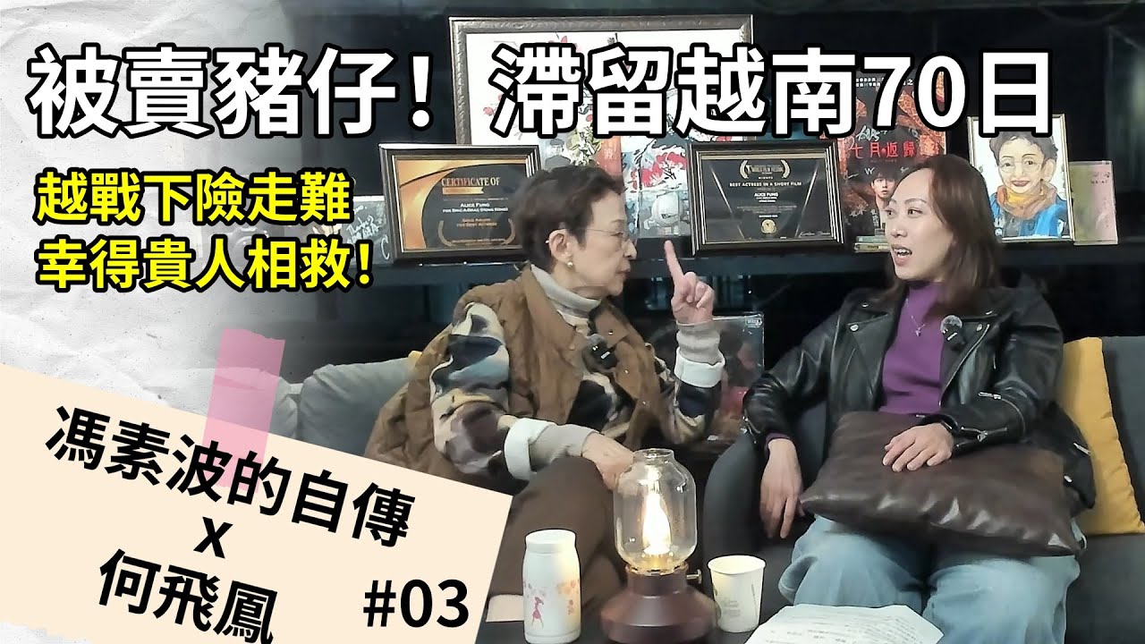 波姐自傳大剖白！竟然驚藏經典之作《我和春天有個約會》的超級秘密 | Part 3