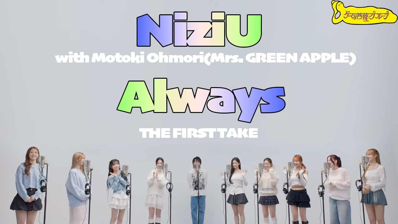 言い訳します！NiziU / AlwayS THE FIRST TAKE REACTION【切り抜き夜のゲーム菩薩】2025.1.23