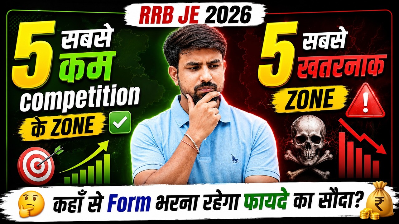 RRB JE 2026 Safe Zone | किस Zone से Form भरना रहेगा फायदे का सौदा। RRB JE 2026 Vacancy