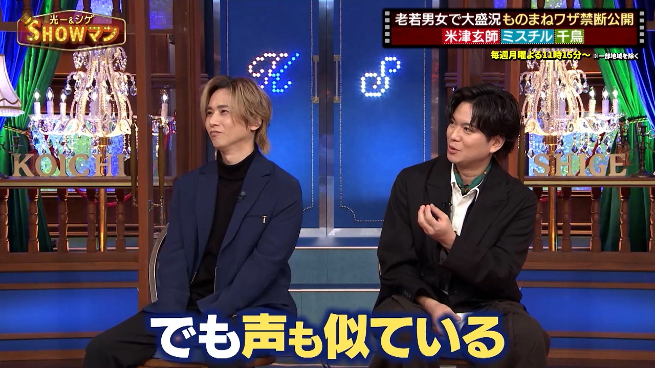 老若男女で大盛況! 原口あきまさ禁断のものまねワザとは!?｜#光一&シゲのSHOWマン!! #TVer で最新話配信中！