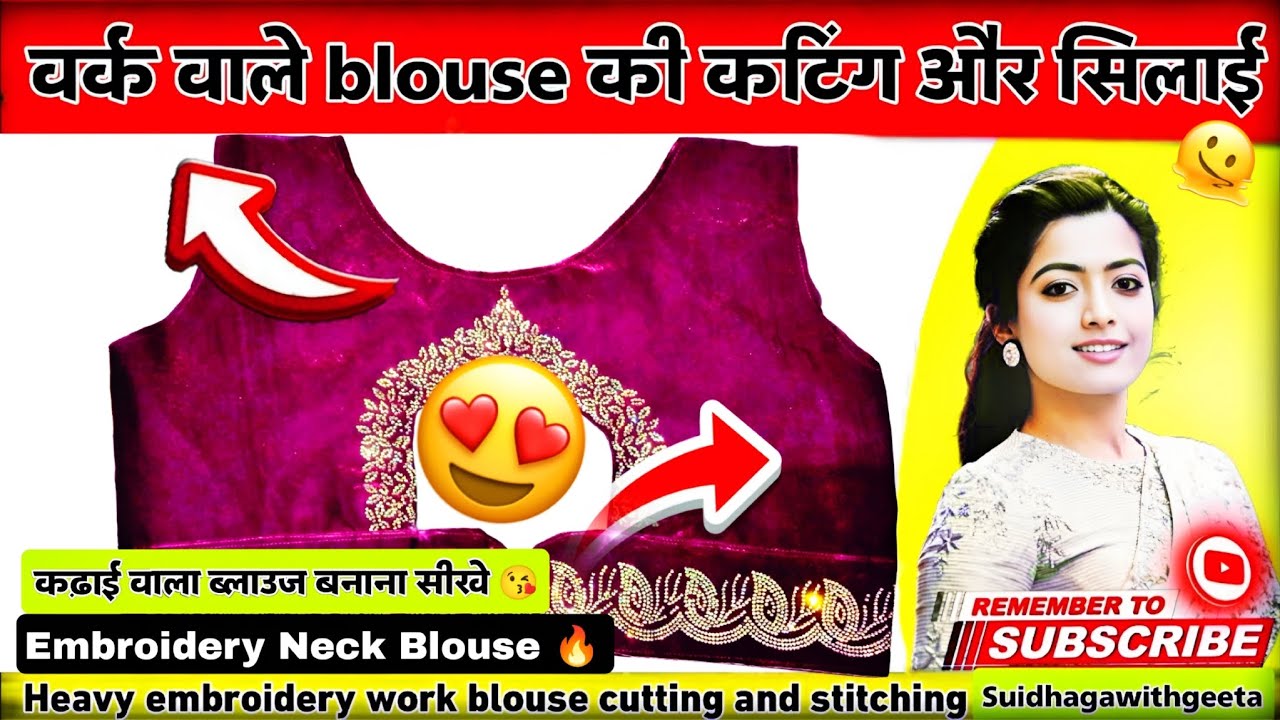 वर्क वाला ब्लाउज कटिंग और सिलाई ✂️ | Heavy Embroidery Blouse Cutting & Stitching | ब्लाउज डिज़ाइन