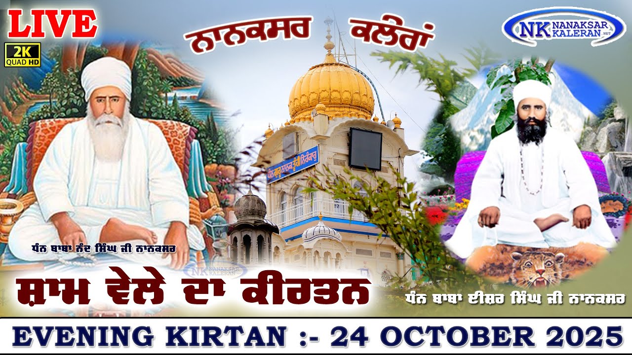 🔴Live Evening kirtan Nanaksar Kaleran ਸ਼ਾਮ ਵੇਲੇ ਦਾ ਕੀਰਤਨ  24 October 2025 Nanaksar Live Kirtan....