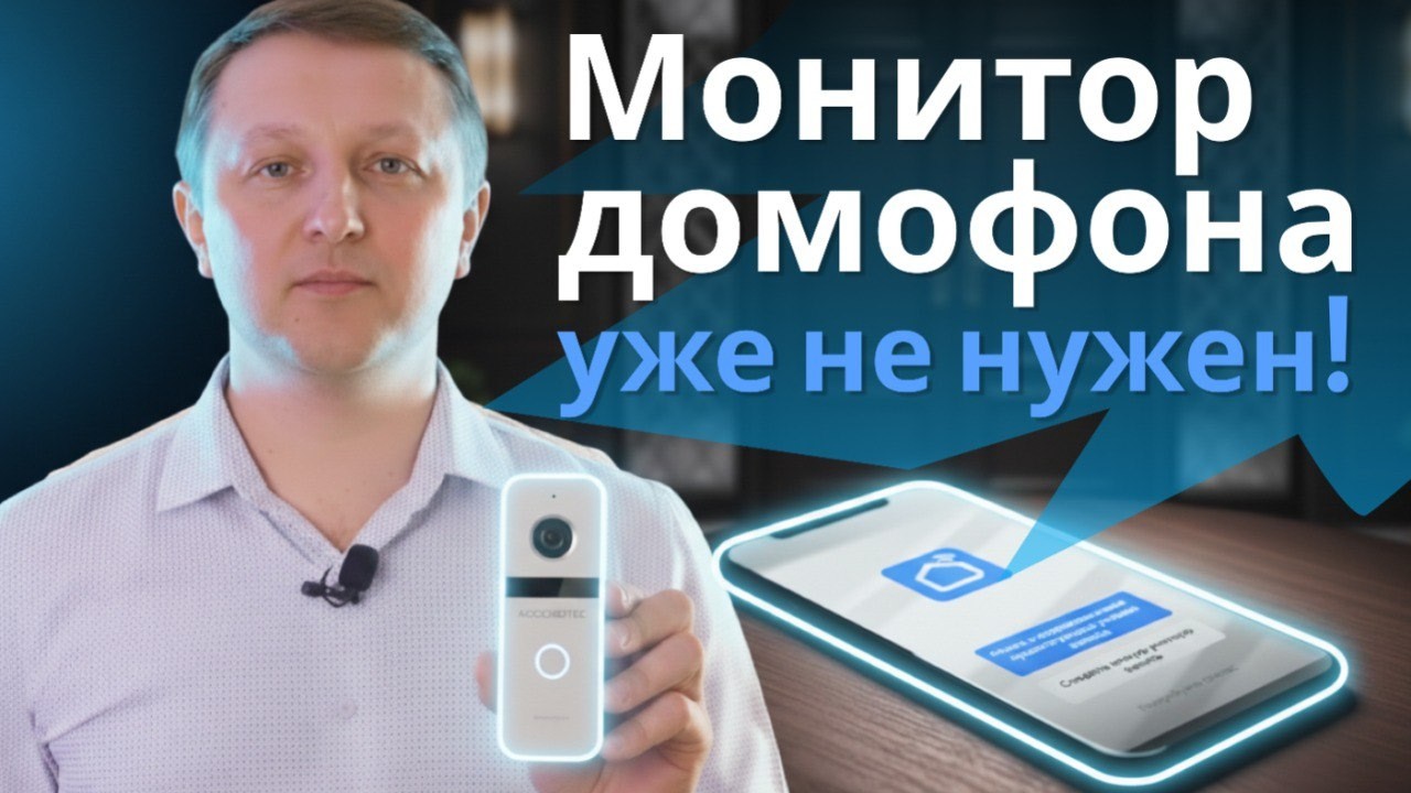 IP-вызывная панель с Wi-Fi. Монитор домофона уже не нужен! Обзор новинки.
