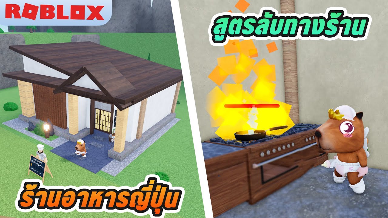 ผมทำแกงเขียวหวานใส่นมผงครับ | ROBLOX Restaurant Tycoon 3