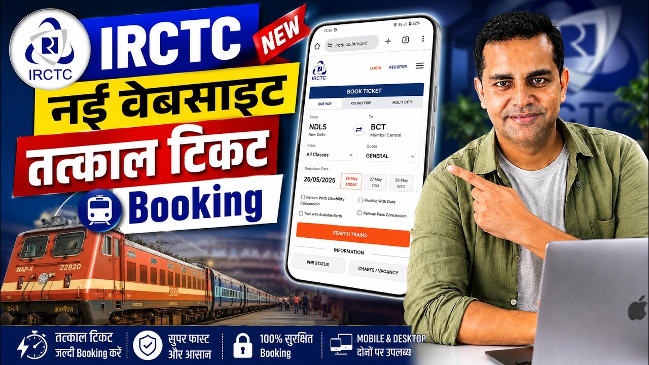 IRCTC New Website Se Tatkal Ticket Booking 