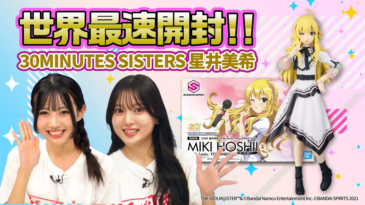 【#30MS】世界最速「30MS 星井美希 (20th Anniv. YOU AND アイ！)」開封レビュー【#アイドルマスター】