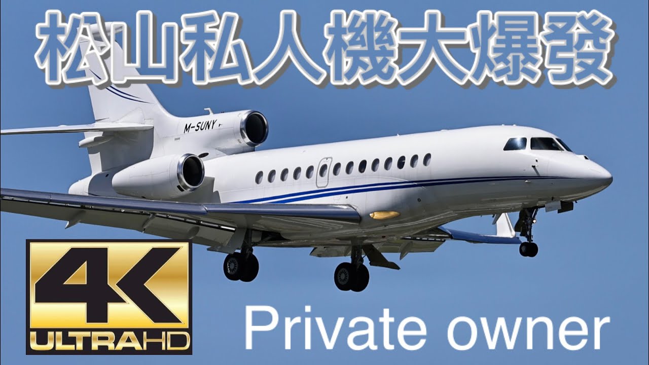 遠東 富邦集團私人飛機 等45架次松山機場起飛降落 Aircraft takeoffs and landings at  RCSS/TSA TAIPEI.