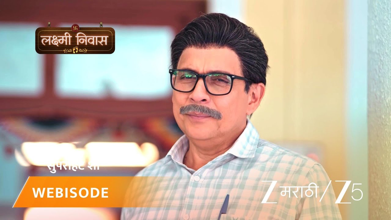 LAKSHMI NIWAS | जान्हवीला मदतीची गरज आहे