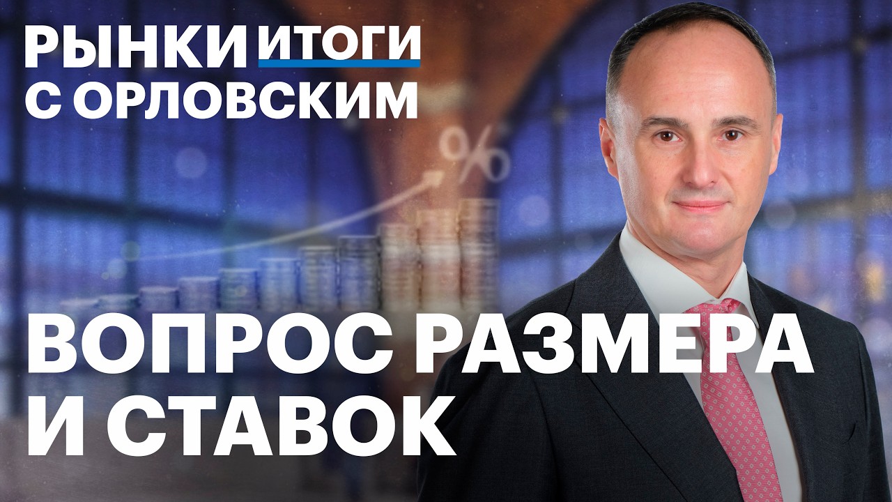 ВТБ закрывает гэп, отчет &laquo;Озон Фармацевтики&raquo;, дивиденды Промомеда, инфляция не изменилась