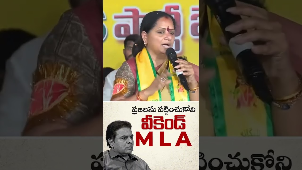 Kavitha fires at KTR || Weekend MLA || Kalvakuntla Kavitha