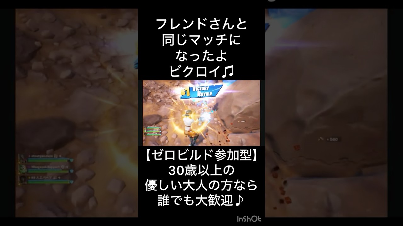 フレンドさんと同じマッチになったよビクロイ♪【ゼロビルド参加型・フォートナイト】