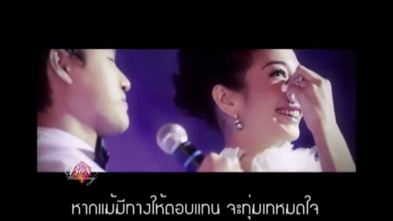 แปลว่าขอบคุณ (Thank you) - เค้ก B5 (MV.Cover Presentation)
