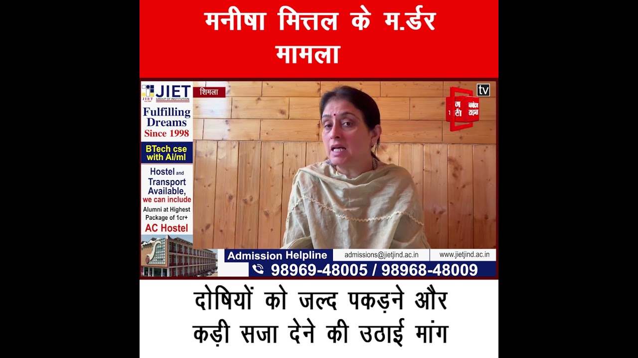 मनीषा मित्तल के म.र्डर: BJP महिला मोर्चा जिला अध्यक्षा ने पुलिस की कार्रवाई पर उठाए सवाल