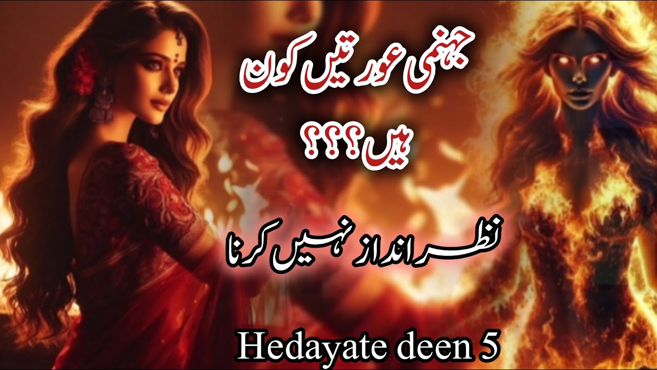 jahannami aurat ki nishani‎Signs of a Woman Destined for Hell in Islam‎